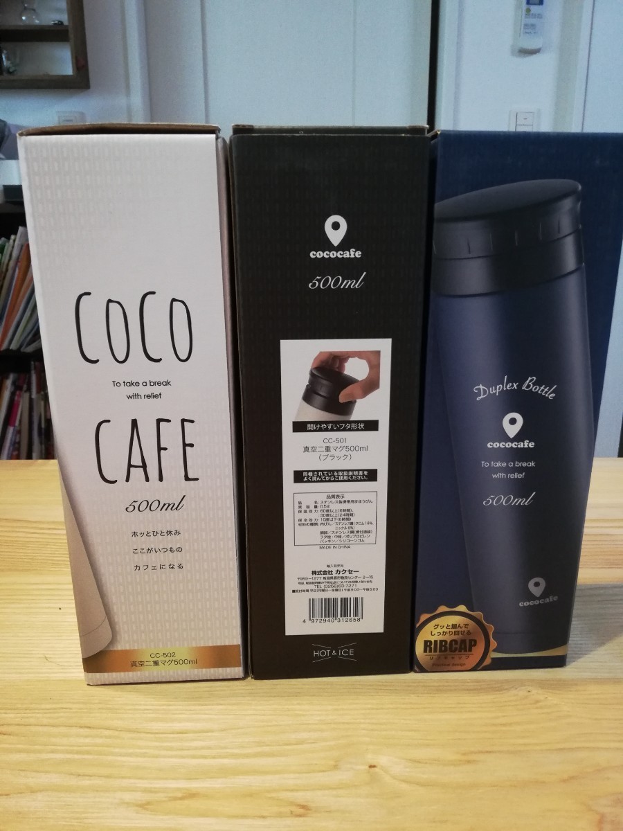 値下げ cococafeステンレスボトル3本セット