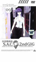 攻殻機動隊 S.A.C.2nd GIG 09 レンタル落ち 中古 DVD_画像1