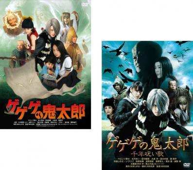 ゲゲゲの鬼太郎 劇場版 全2枚 千年呪い歌 レンタル落ち セット 中古 Dvd Buyee Buyee Japanese Proxy Service Buy From Japan Bot Online ゲゲゲの鬼太郎 劇場版 全2枚 千年呪い歌 レンタル落ち セット 中古 Dvd Buyee Buyee Japanese Proxy Service Buy From Japan Bot Online