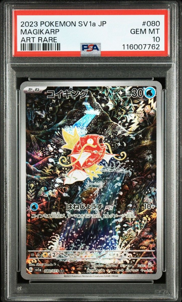 【極美品】【3連番セット】ポケモンカード コイキングar PSA10 ポケモンカード コイキングAR PSA10連番|Yahoo!フリマ(旧