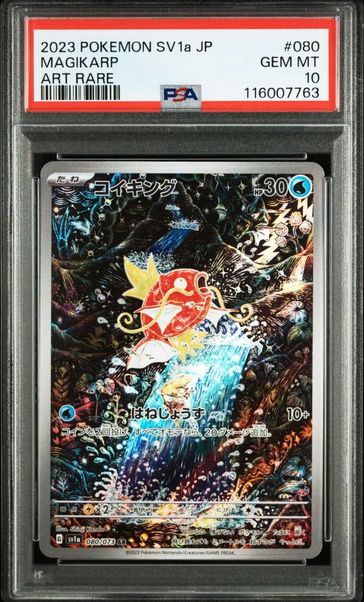 コイキング AR PSA10 10連番 ポケモンカード コイキングAR PSA10連番|Yahoo!フリマ(旧