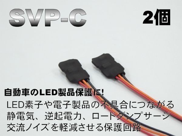 12v専用 保護回路 自作LEDや回路の保護に！ LEDリング / LEDテープ / 社外ヘッドライト テールランプ等の不具合や球切れ防止【2個set】9_画像1