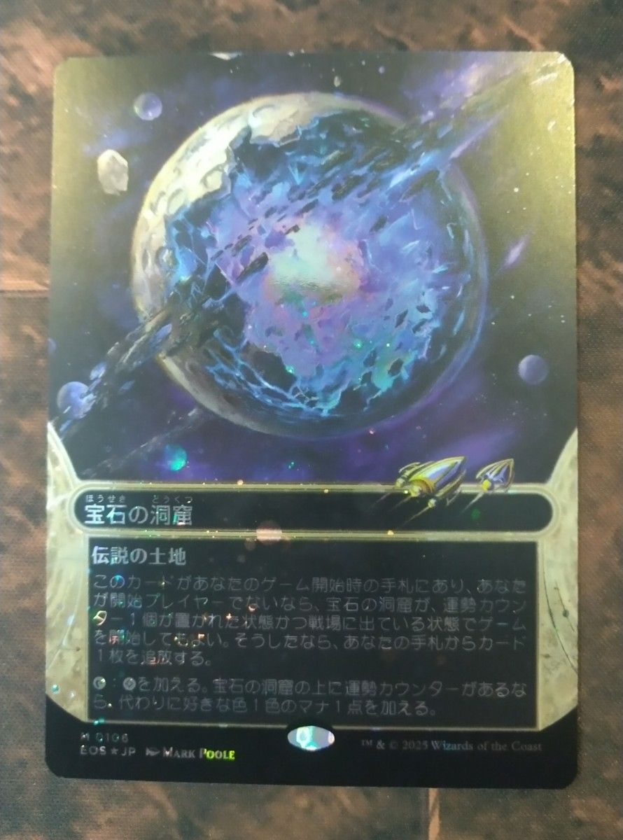 匿名配送 MTG 宝石の洞窟 ギャラクシーFOIL 英語 ボーダレス 匿名配送 MTG 宝石の洞窟 ギャラクシーFOIL 英語 ボーダレス