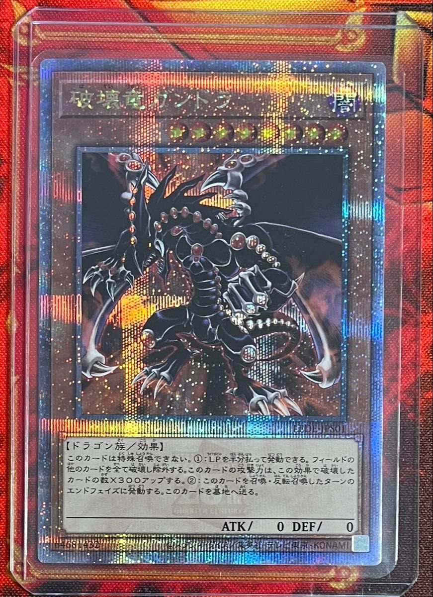 【連番】裁きの竜 戒めの竜 25th クオシク 破壊竜ガンドラ 25th QCSE クオシク クォーターセンチュリー