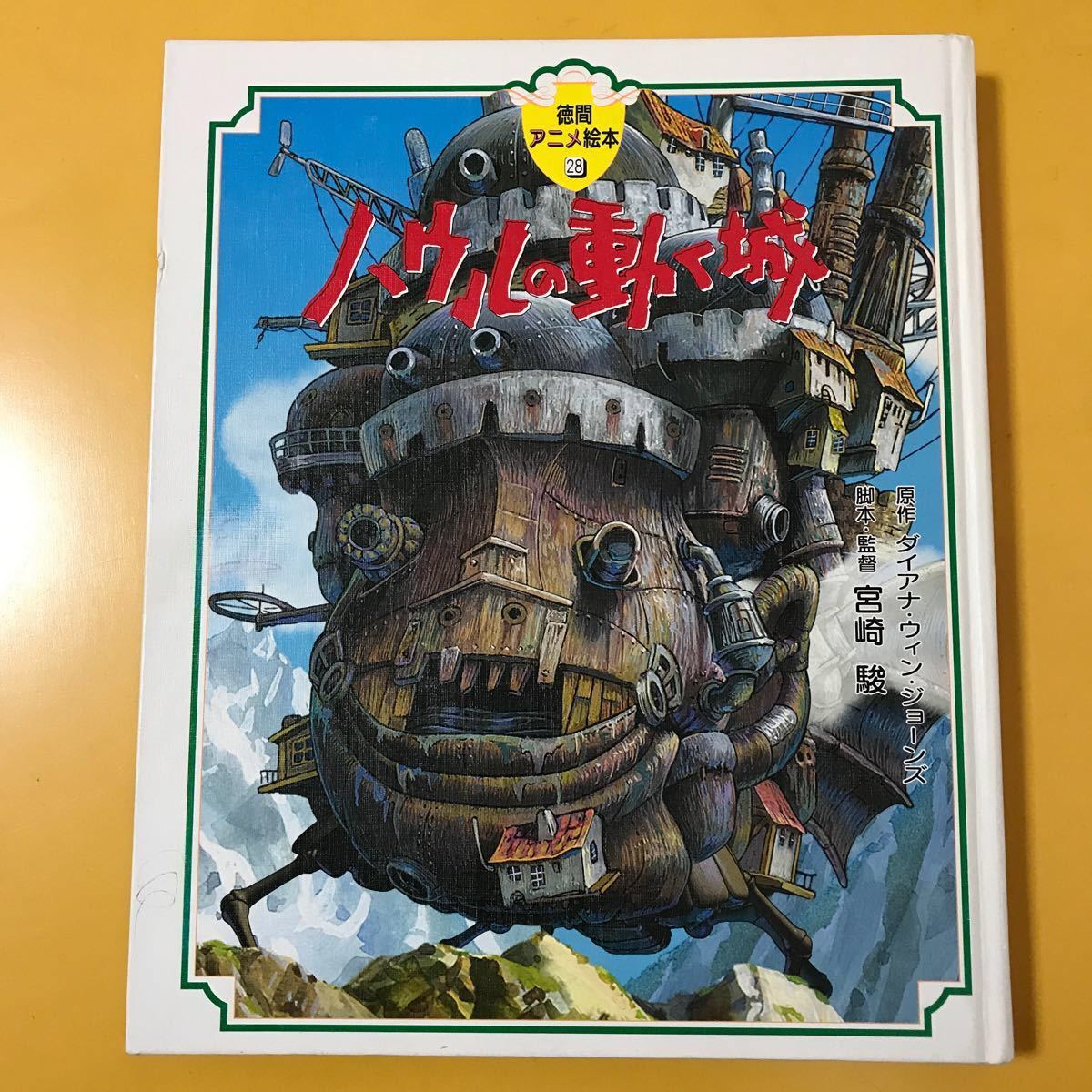 ハウル の 動く 城 原作 Article ハウル の 動く 城 原作 Article