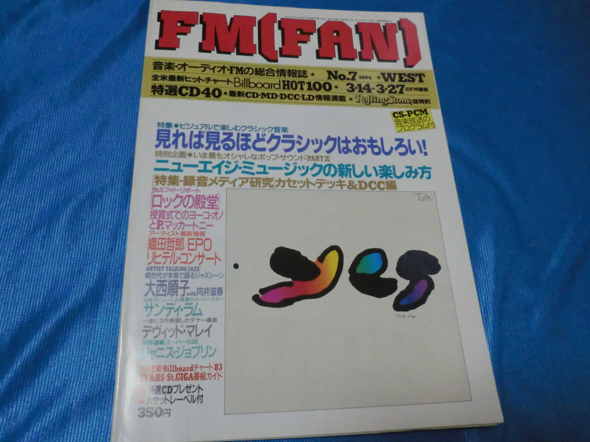 ヤフオク Fmfan94 3 14 ポールマッカートニー オノヨーコ