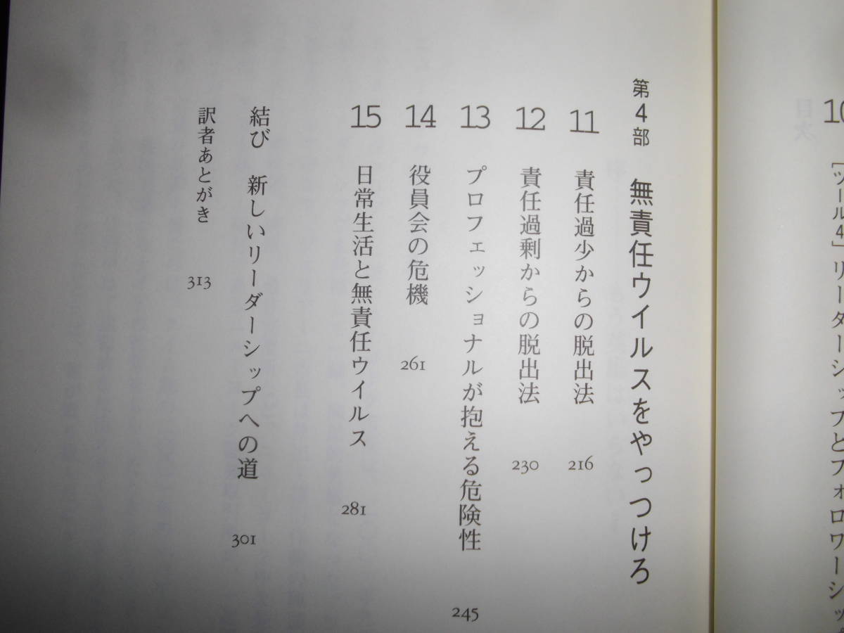 「頑張りすぎる人」が会社をダメにする　部下を無責任にしてしまう上司の法則　ロジャー・マーティン　小林薫訳　日本経済新聞社