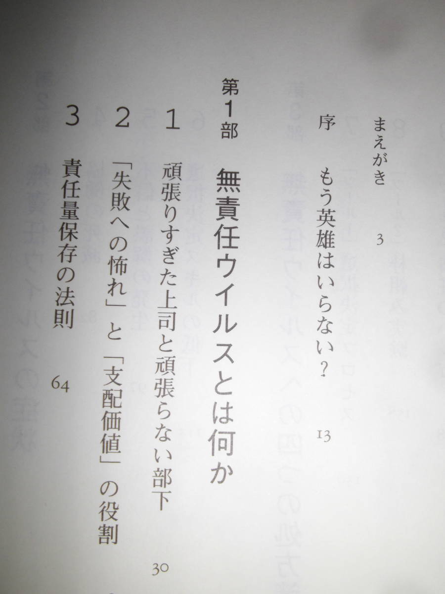 「頑張りすぎる人」が会社をダメにする　部下を無責任にしてしまう上司の法則　ロジャー・マーティン　小林薫訳　日本経済新聞社