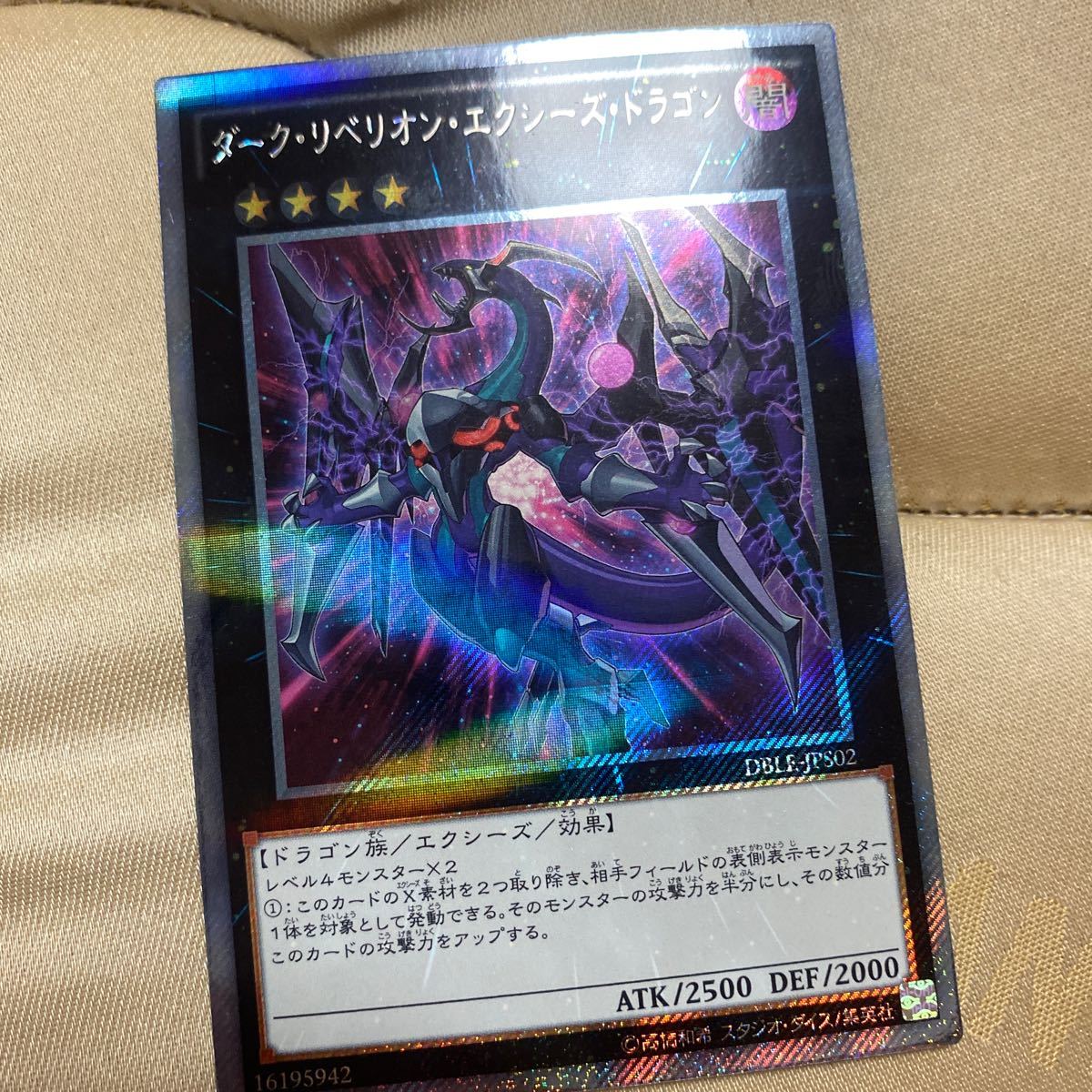 Paypayフリマ 遊戯王 ダークリベリオン エクシーズ ドラゴン シークレット Paypayフリマ 遊戯王 ダークリベリオン エクシーズ ドラゴン シークレット