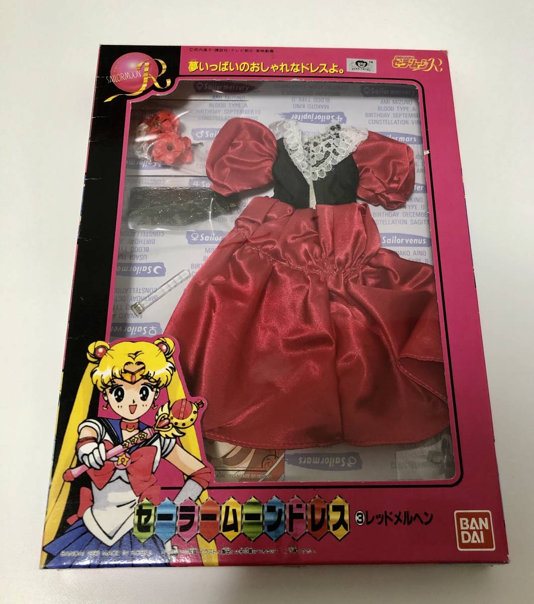 未使用品 バンダイ1993年 美少女戦士セーラームーンR セーラームーンドレス レッドメルヘン_画像1