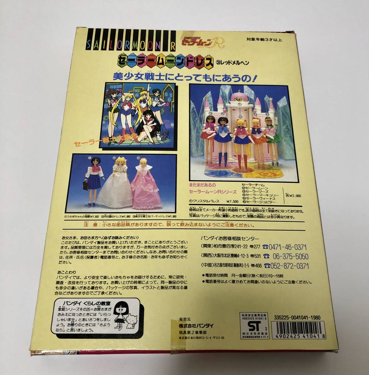 未使用品 バンダイ1993年 美少女戦士セーラームーンR セーラームーンドレス レッドメルヘン_画像3