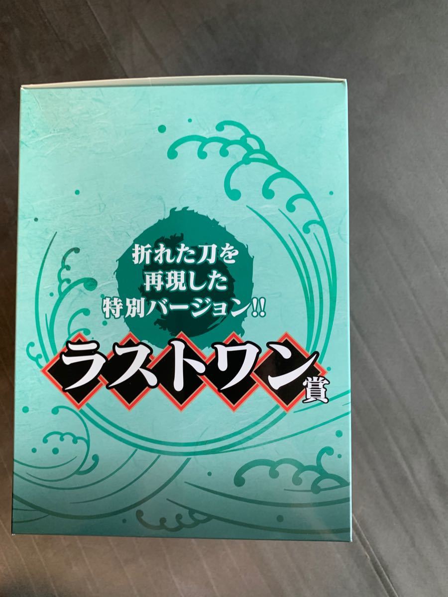 おまけ付き! 鬼滅の刃 フィギュア 炭治郎 ラストワン賞