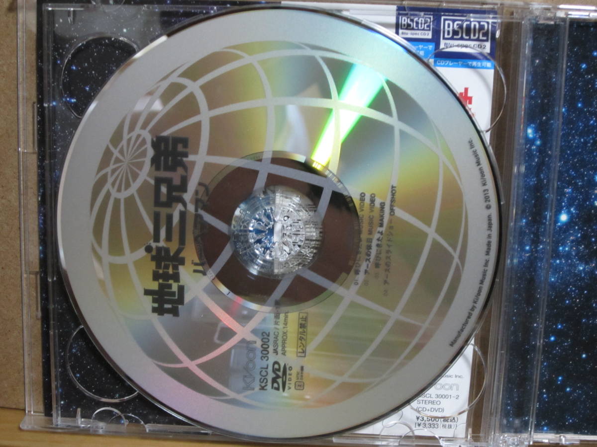 [2150] 地球三兄弟 / バーベアマン [CD+DVD/真心ブラザーズ/奥田民生]_画像4