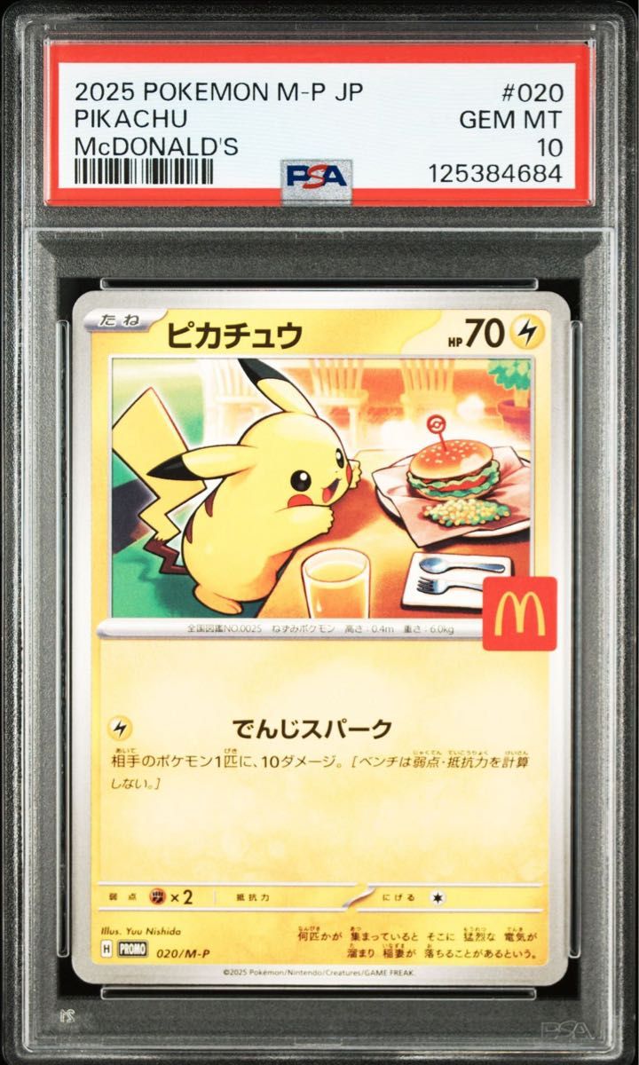 ポケモン⭐︎マクドナルド⭐︎プロモカード⭐︎ポケモンカード マクドナルド プロモ ポケモンカード ピカチュウ PSA10 ポケモン