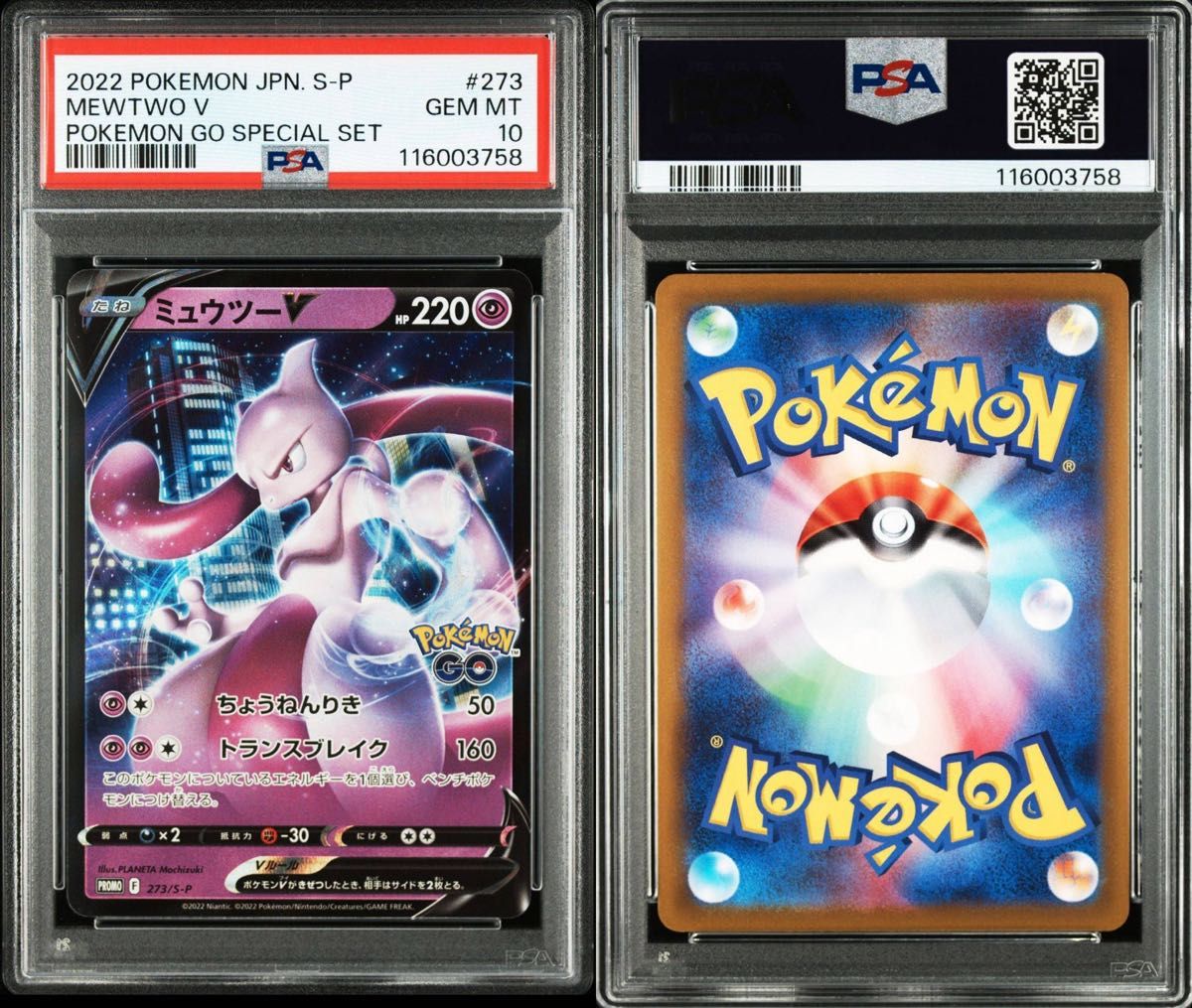 JapanRabbit公式アカウント00専用 ポケモンカード⚡ミュウツー プロモ ポケモンカード ミュウツーV プロモ PSA10|Yahoo!フリマ(旧