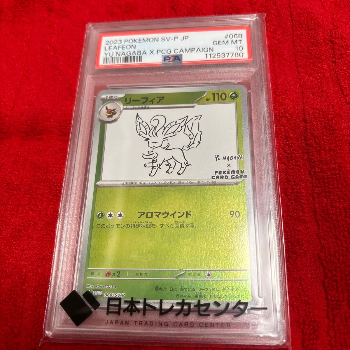 【美品】 PSA10 ポケモンカード リーフィア プロモ NAGABA 長場雄 PSA10】ポケモンカード リーフィア 長場雄 Nagaba Yu プロモ