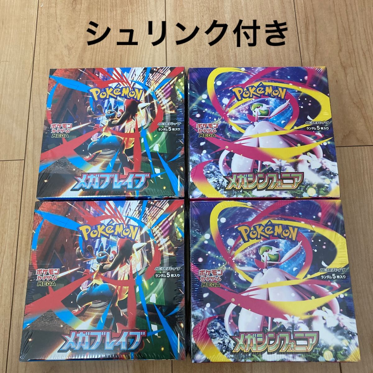 最安値 人気ポケモンカード シュリンク付き 1BOXずつ 計4BOX ポケモンカードゲーム 拡張パック メガシンフォニア メガ