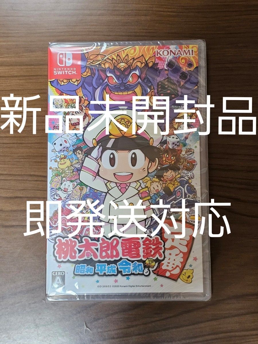 【未開封 新品】Nintendo Switch【値下げ】 迅速発送 新品未開封 Nintendo Switch 桃太郎電鉄 ~昭和 平成