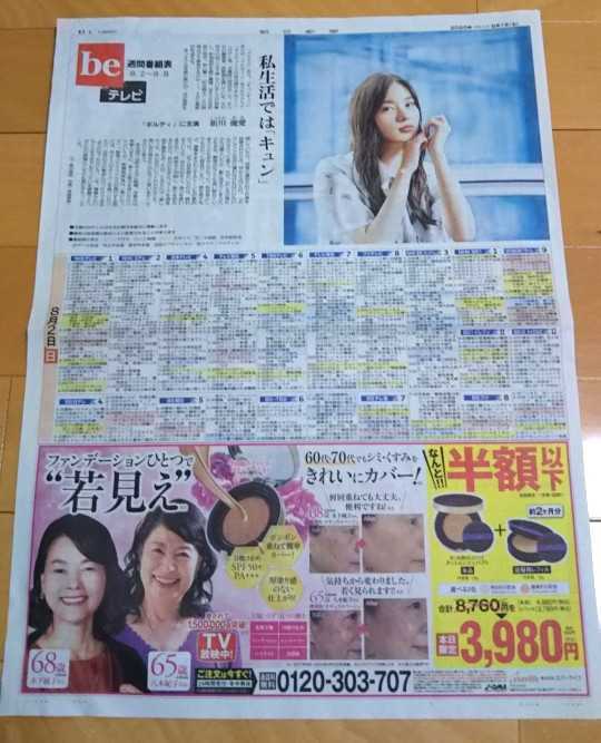 ヤフオク 新川優愛 ギルティ 年8月1日 朝日新聞 週間 ヤフオク 新川優愛 ギルティ 年8月1日 朝日新聞 週間