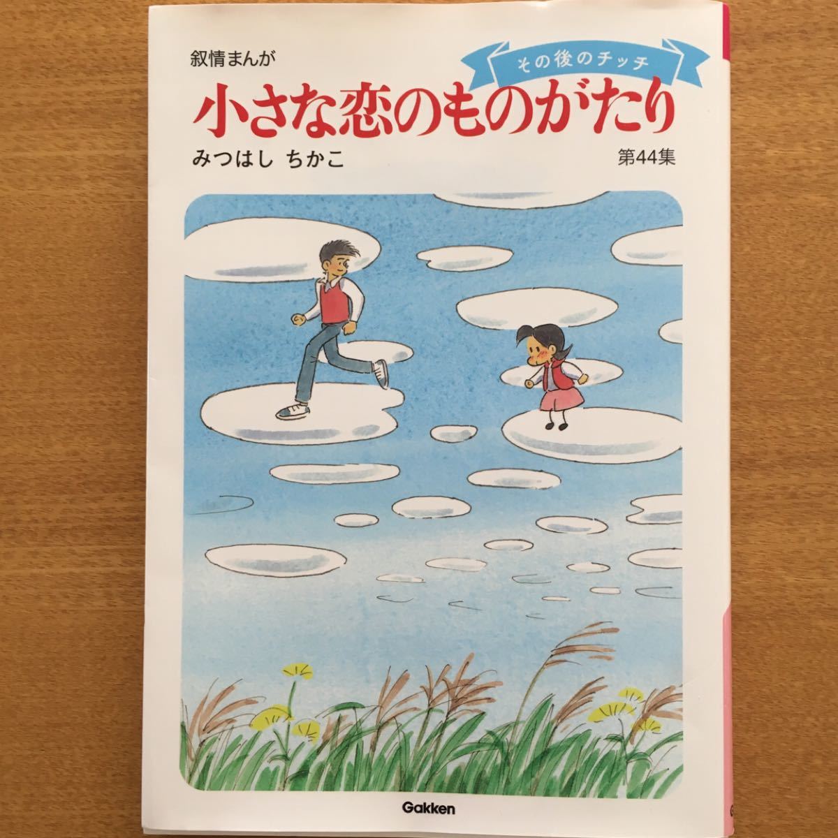 Paypayフリマ 小さな恋のものがたり 第44集 その後のチッチ Paypayフリマ 小さな恋のものがたり 第44集 その後のチッチ