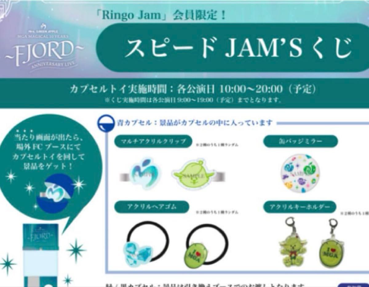 ミセス メメル アクリルキーホルダー FJORD JAM'Sくじ Mrs GREEN APPLE F JAM'Sくじ メメル キーホルダー|Yahoo