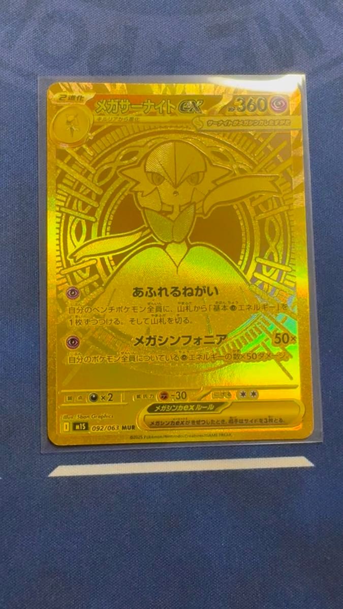 メガサーナイトex MUR ワンオーナー品 ポケモンカードゲーム スカーレットバイオレット メガシンフォニア