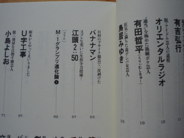 ☆彡この芸人を見よ！　ラリー遠田　CYZO　志村けん_画像2