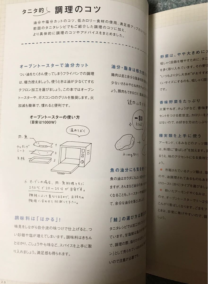 体脂肪計タニタの社員食堂 続 (もっとおいしい500kcalのまんぷく定食)