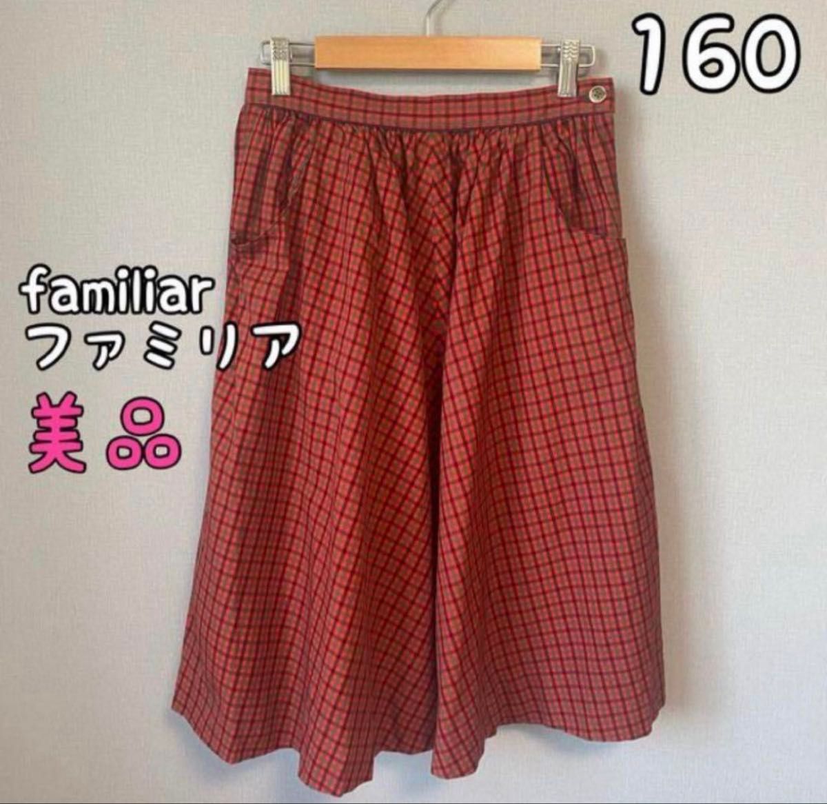 familiar ファミリア チェックスカート 160cm ファミリア 赤チェックスカート 160|Yahoo!フリマ(旧PayPay