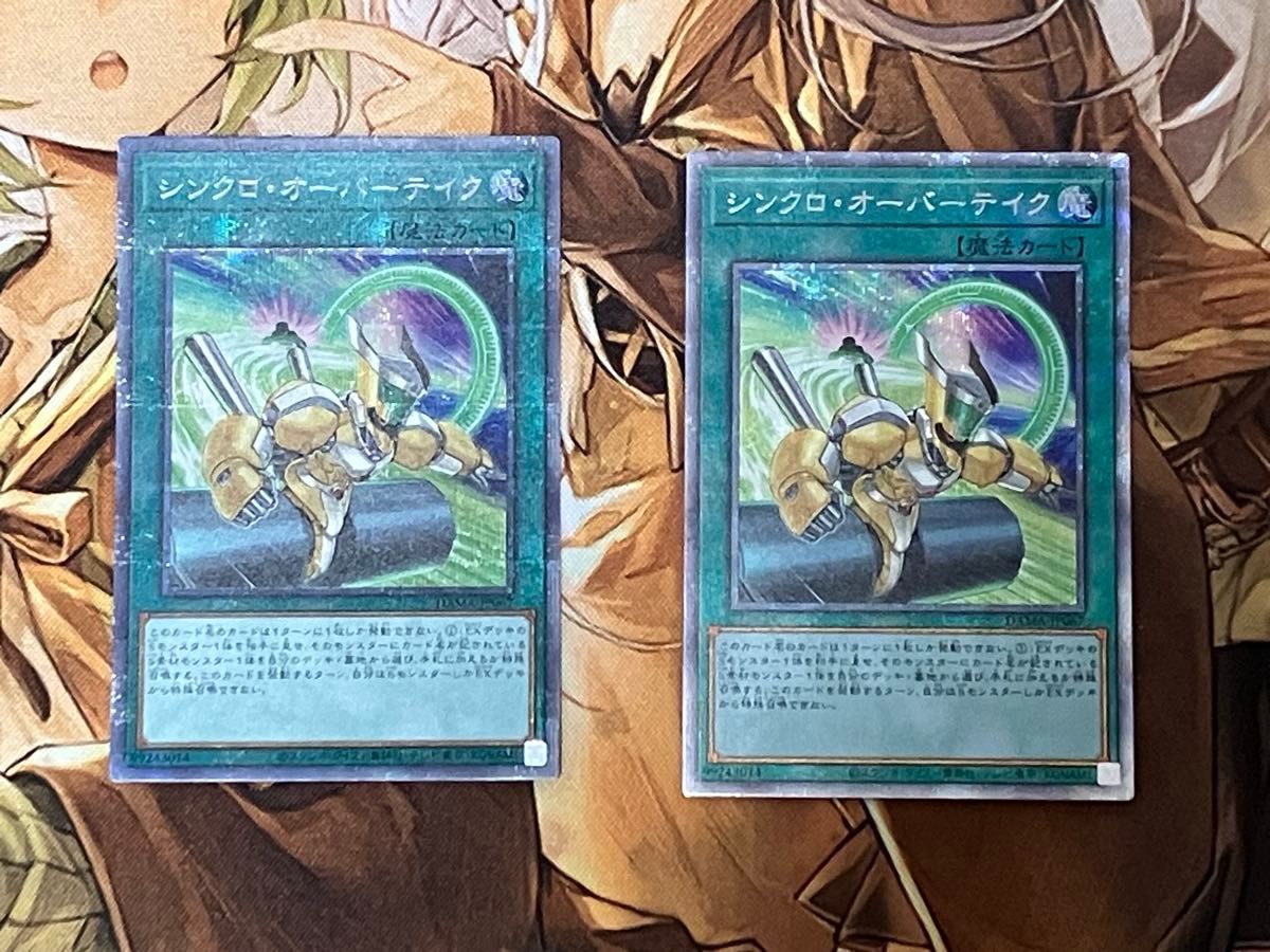 遊戯王　シンクロオーバーテイク　プリズマ dama-jp067-psi-a.jpg