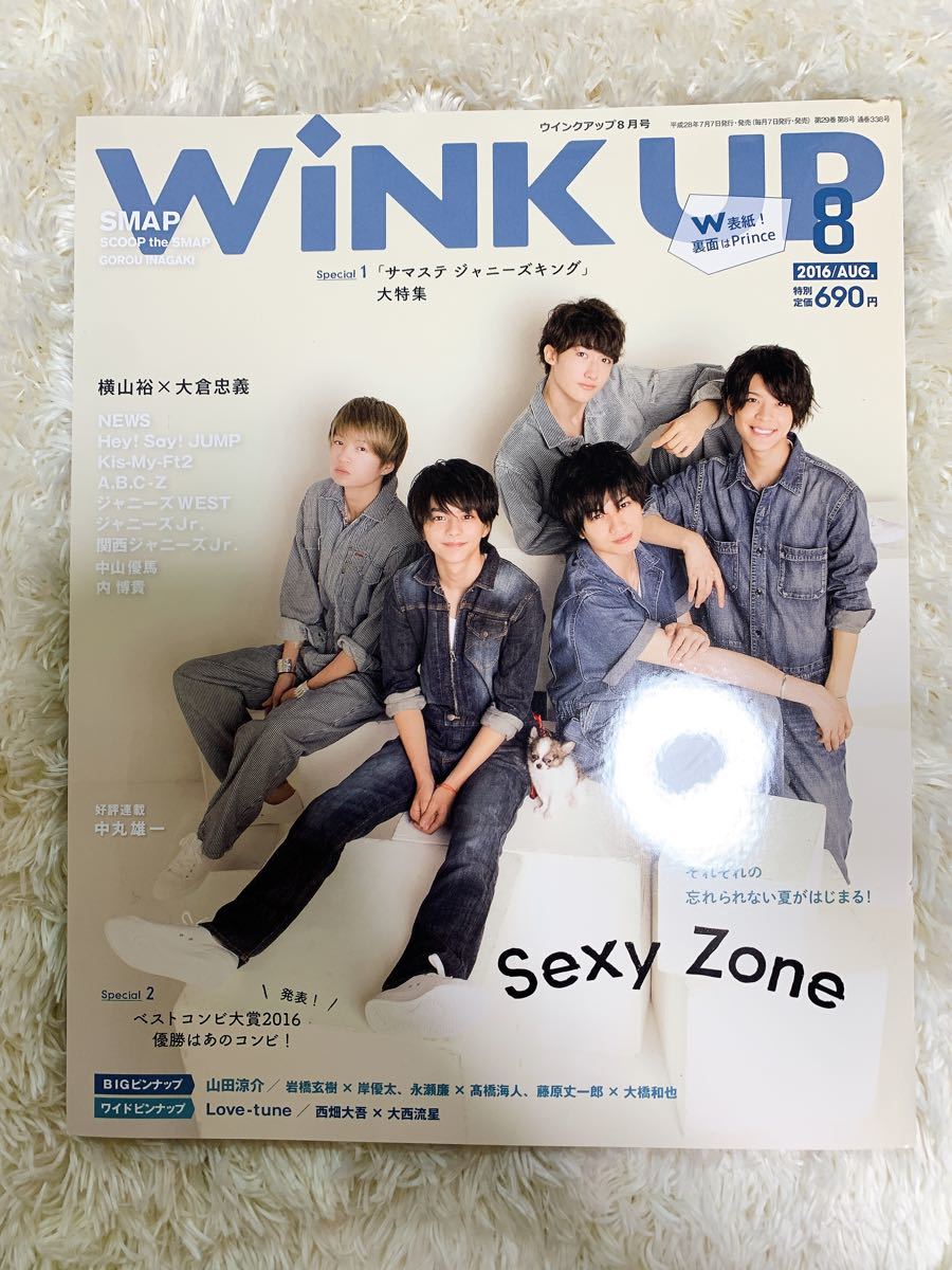 Paypayフリマ Sexyzone Wink Up 16年8月号