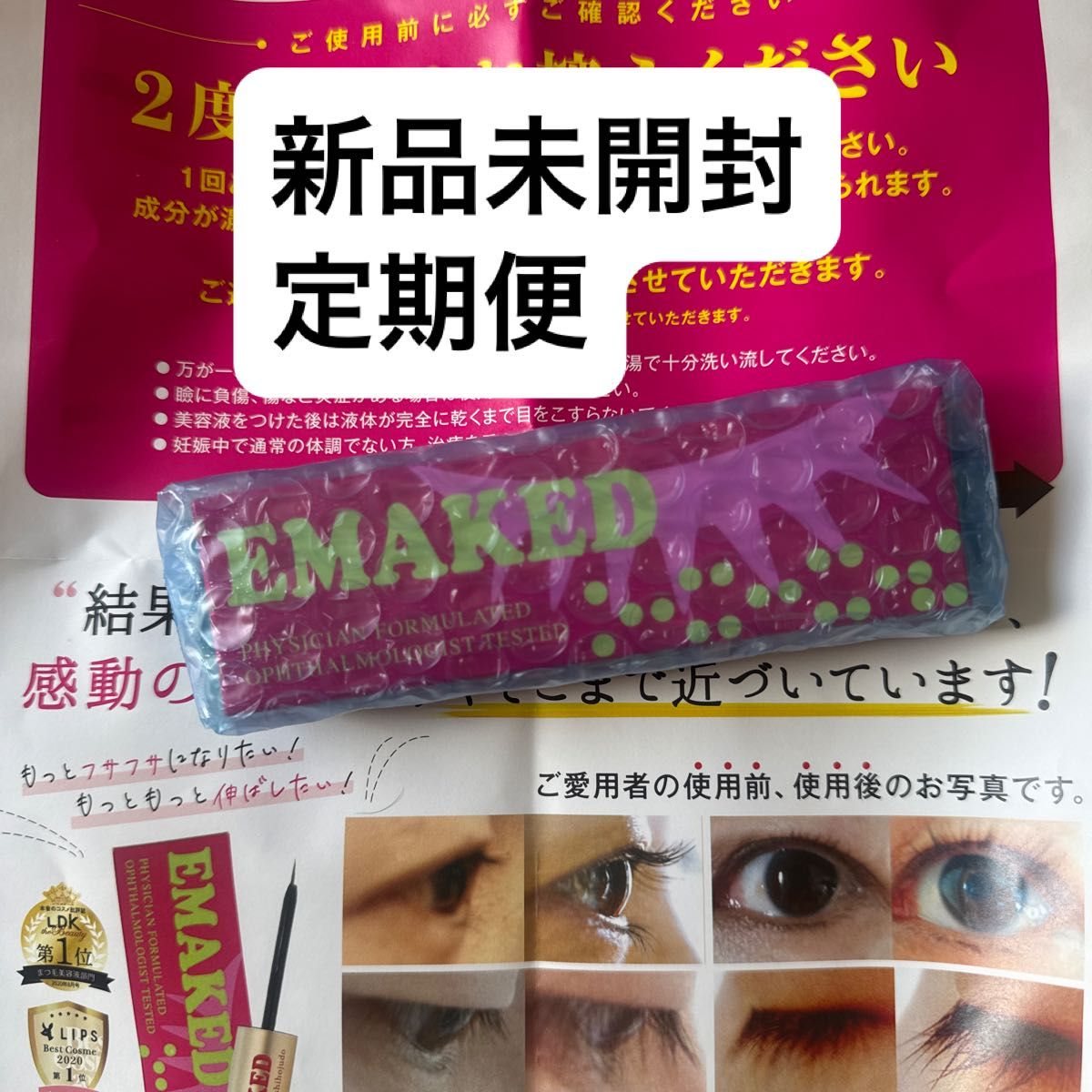 EMAKED まつ毛美容液 新品未使用 新品未開封 EMAKED まつ毛美容液 エマーキット|Yahoo!フリマ