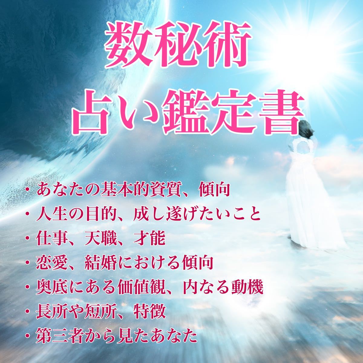 Paypayフリマ 占い鑑定 恋愛 結婚 仕事運