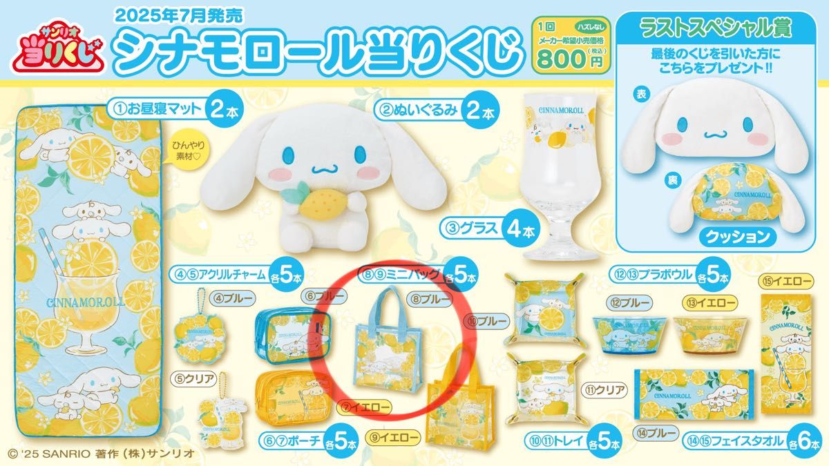 サンリオ シナモロール 当たりくじ ぬいぐるみ ミニバッグ まとめ売り サンリオ シナモロール 当たりくじ ミニバッグ ブルー|Yahoo