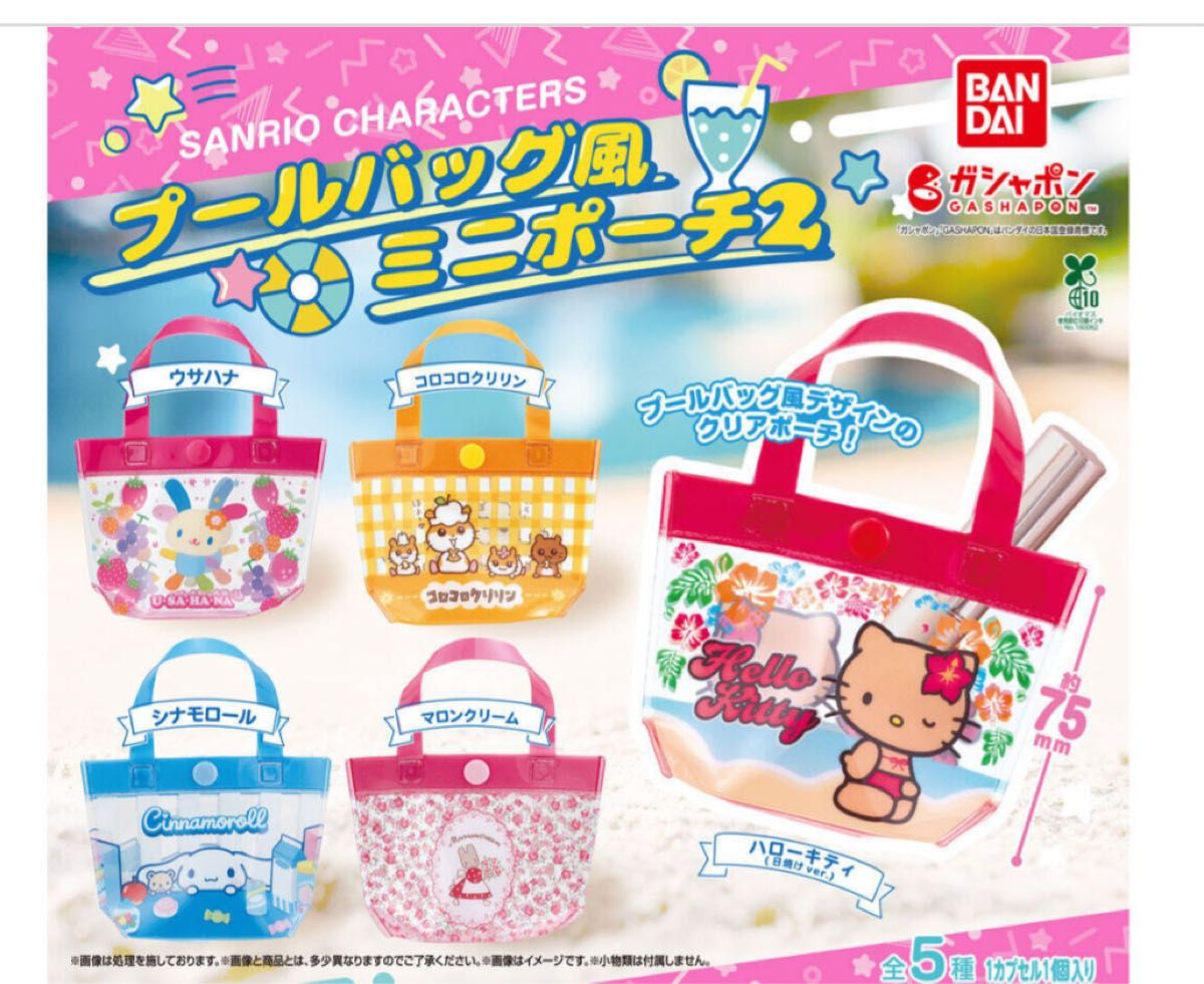 【関税補償】1点のみで希少♡限定ストラップ付ミニポーチ 日焼けキティ ストラップ付き小物ケース プールバッグ風