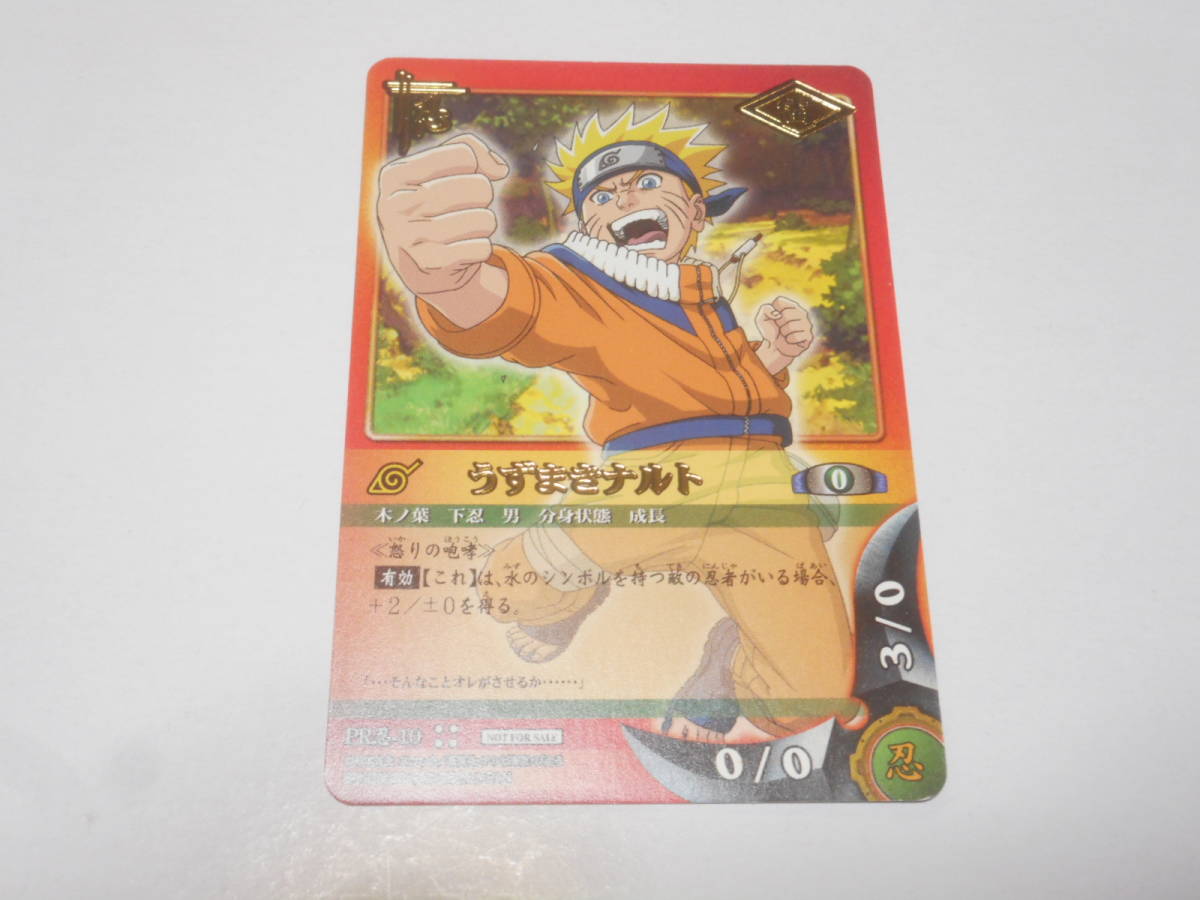 PR忍-10　うずまきナルト/ナルト カード NARUTO-ナルト- CARDGAME