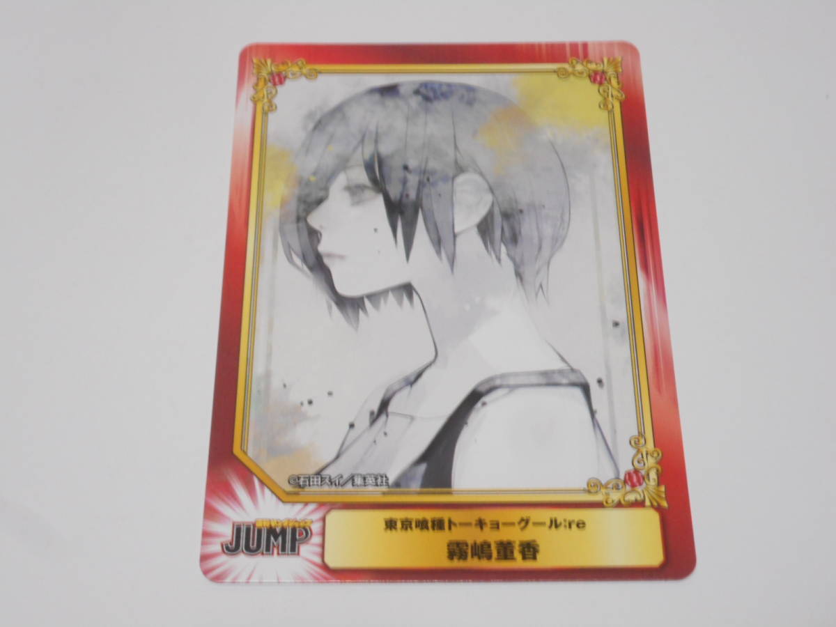 東京喰種 トーキョーグール Re Scfカード Shueishaの値段と価格推移は 5件の売買情報を集計した東京喰種 トーキョーグール Re Scfカード Shueishaの価格や価値の推移データを公開 東京喰種 トーキョーグール Re Scfカード Shueishaの値段と価格推移は 5件の売買情報を集計した東京喰種 トーキョーグール Re Scfカード Shueishaの価格や価値の推移データを公開