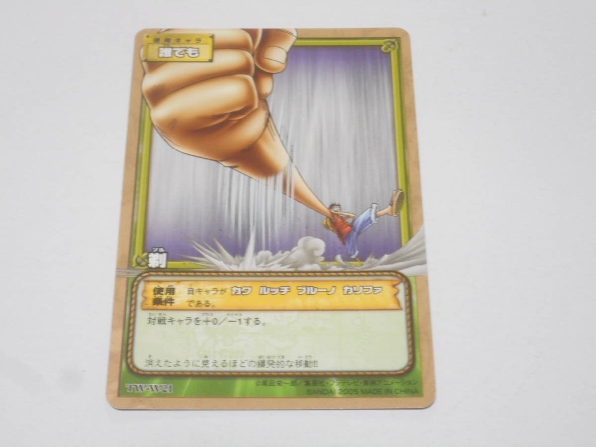 ヤフオク Tw W21 剃 ワンピース カード Fromtvanimation O ヤフオク Tw W21 剃 ワンピース カード Fromtvanimation O