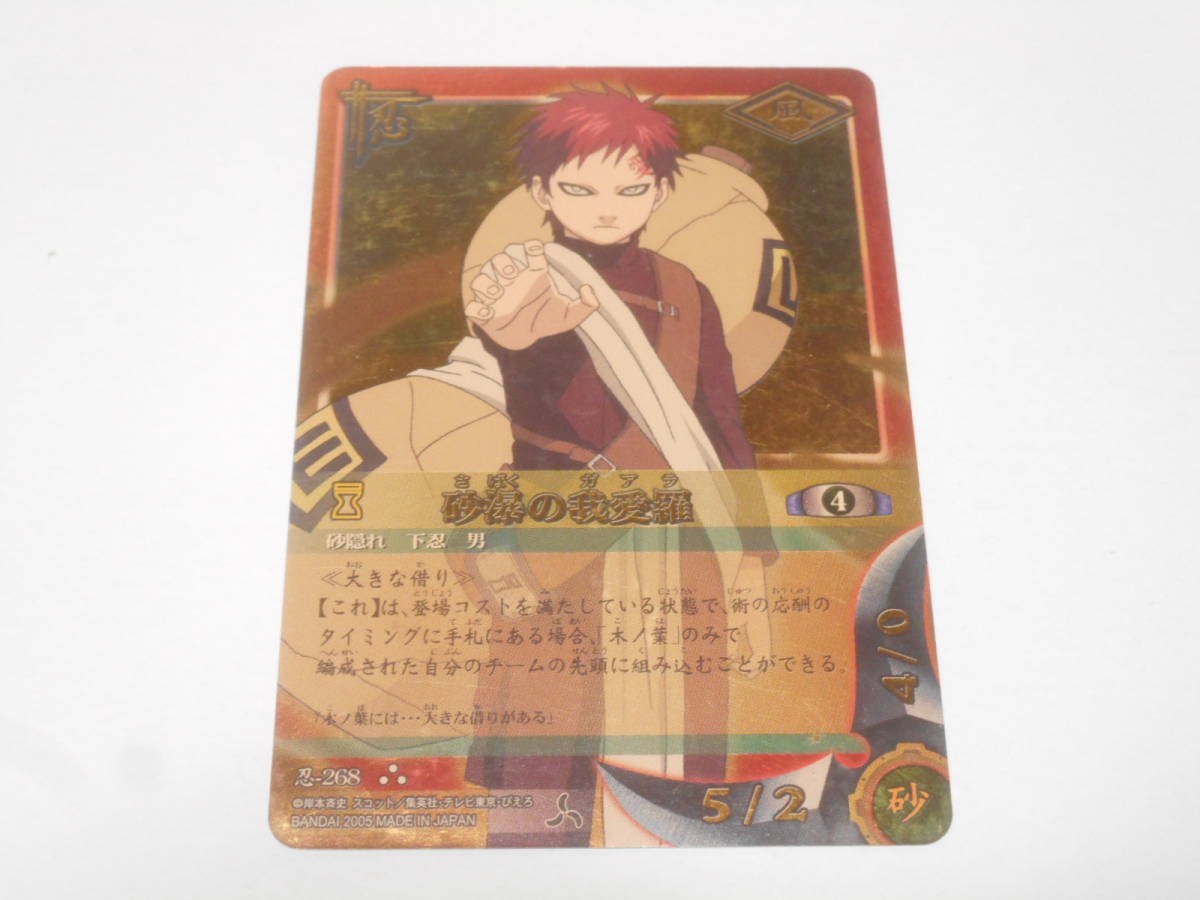 ヤフオク 忍 268 砂瀑の我愛羅 Ur ナルト カード Naruto