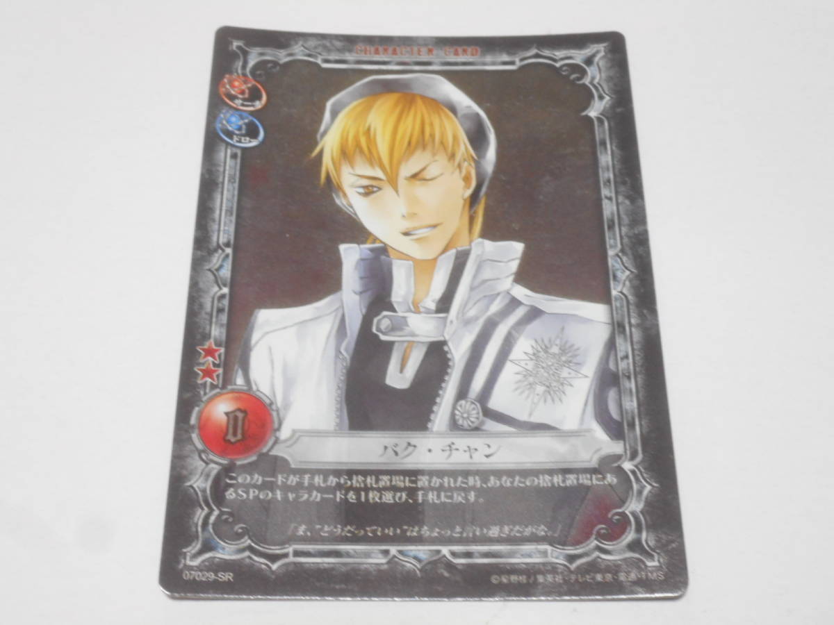 07029-SR　バク・チャン/D.Gray-man TCG ディーグレイマン トレーディングカードゲーム TRADING CARD GAME_画像1