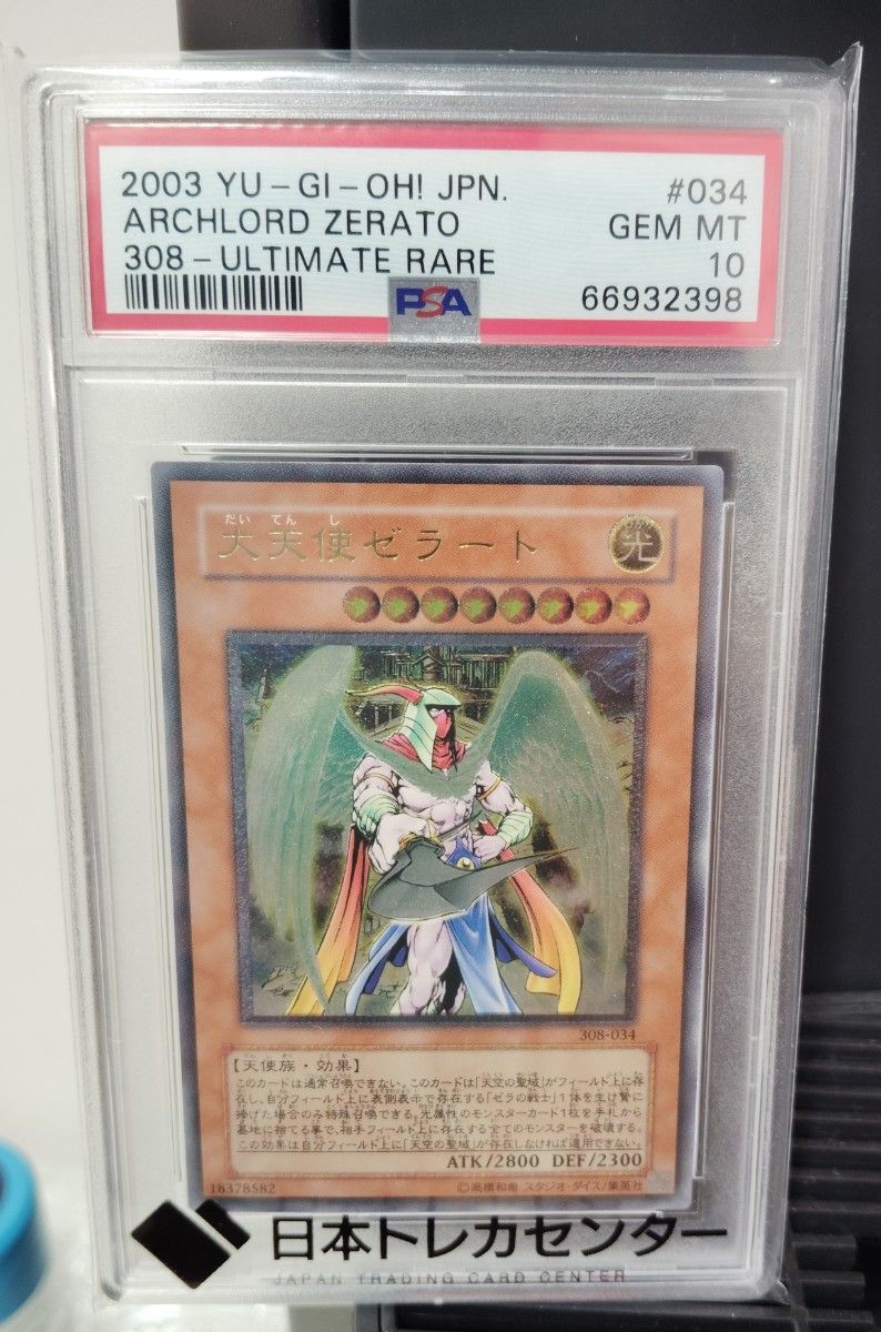 遊戯王 レリーフ 大天使 ゼラート 未使用 遊戯王 PSA10 大天使ゼラート レリーフ 世界153枚|Yahoo!フリマ
