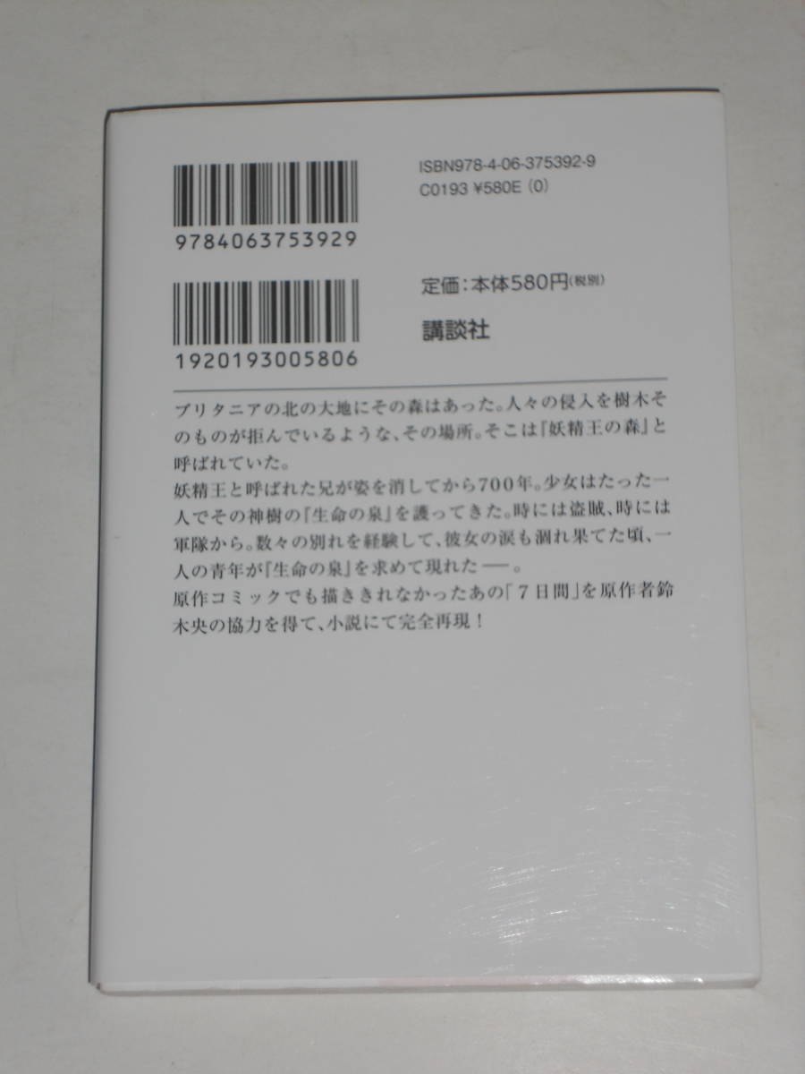 ヤフオク ラノベ 小説 七つの大罪 セブンデイズ 岩佐