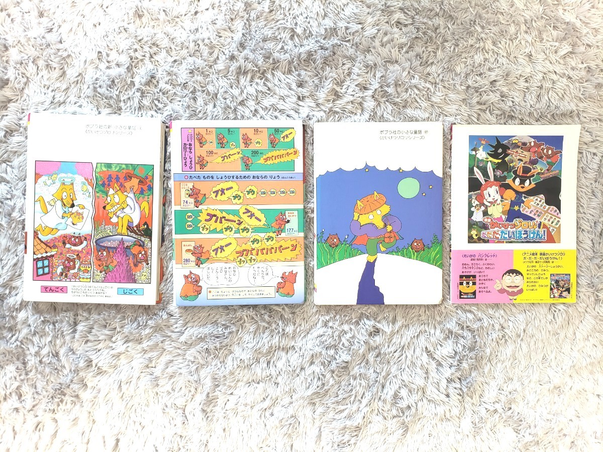 Paypayフリマ かいけつゾロリ 原ゆたか ポプラ社 14冊 セット まとめ売り Paypayフリマ かいけつゾロリ 原ゆたか ポプラ社 14冊 セット まとめ売り