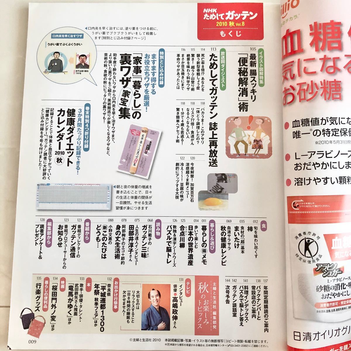 #1 NHK ためしてガッテン 健康雑誌 2冊まとめ売り ダイエット 健康改善