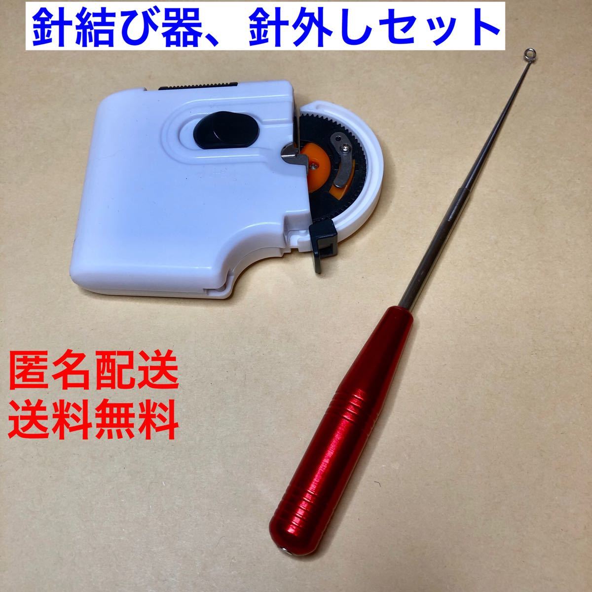 Paypayフリマ 針結び器 金属針外しセット Paypayフリマ 針結び器 金属針外しセット