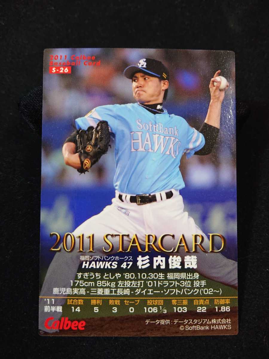 3商品以上購入で送料無料! 杉内俊哉 プロ野球チップス 2011 金箔サインカード スターカード ソフトバンクホークス カルビー S-26_画像3