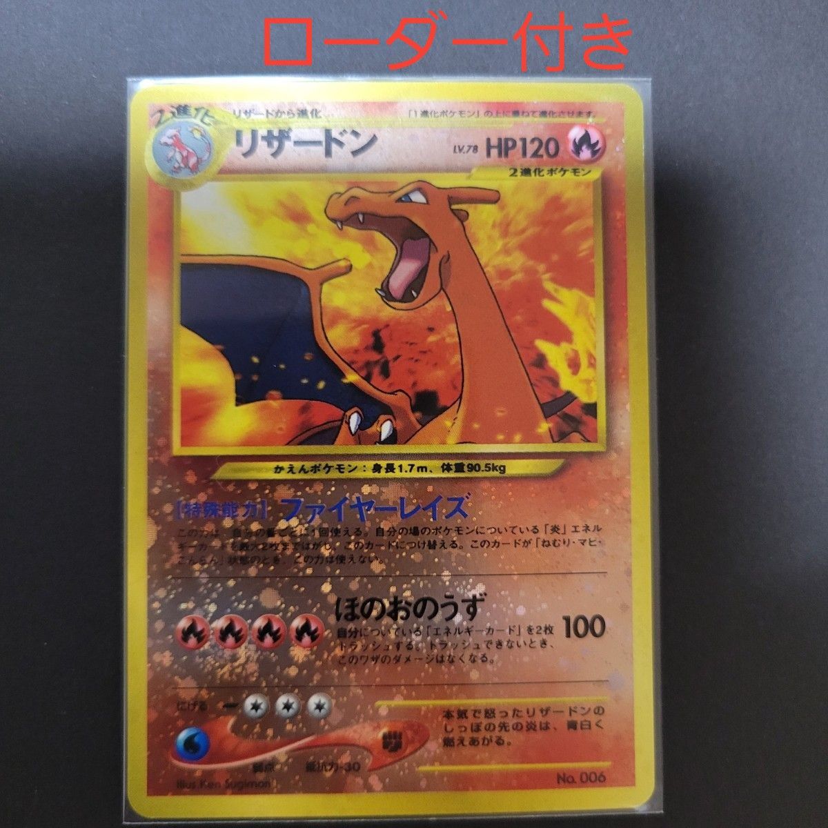 リザードン 旧裏 ポケモンカード ローダー付き】リザードン 旧裏 ポケモンカード|Yahoo!フリマ