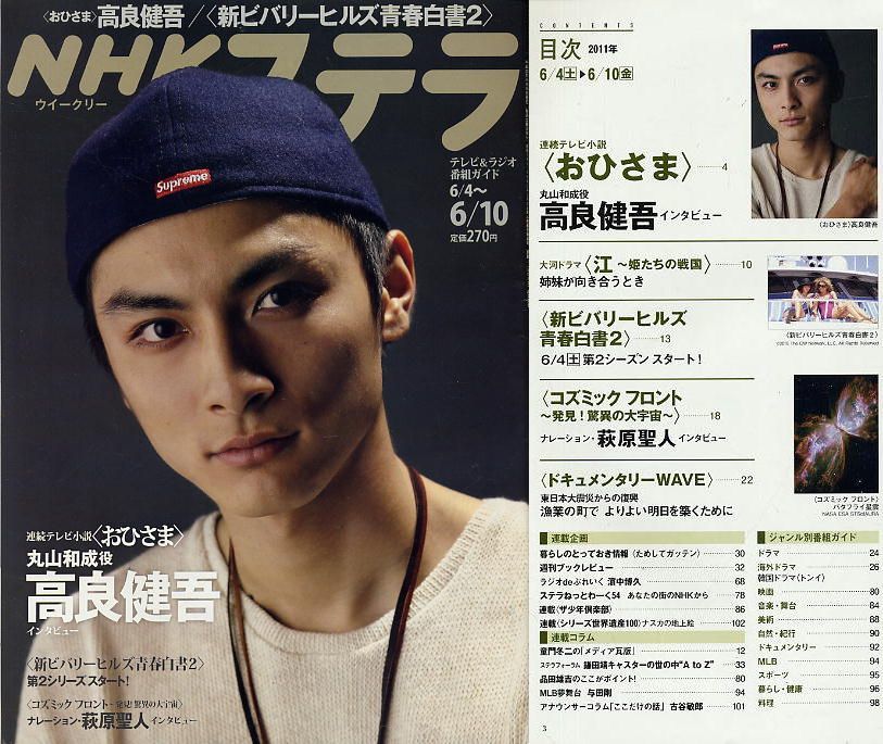 ヤフオク Nhkステラ H23 06 10 おひさま 高良健吾 ヤフオク Nhkステラ H23 06 10 おひさま 高良健吾