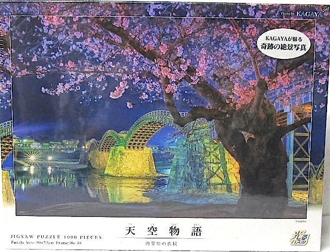 天空物語 1000ピース・KAGAYA ジグソーパズル「錦帯橋の夜桜」新品_画像2