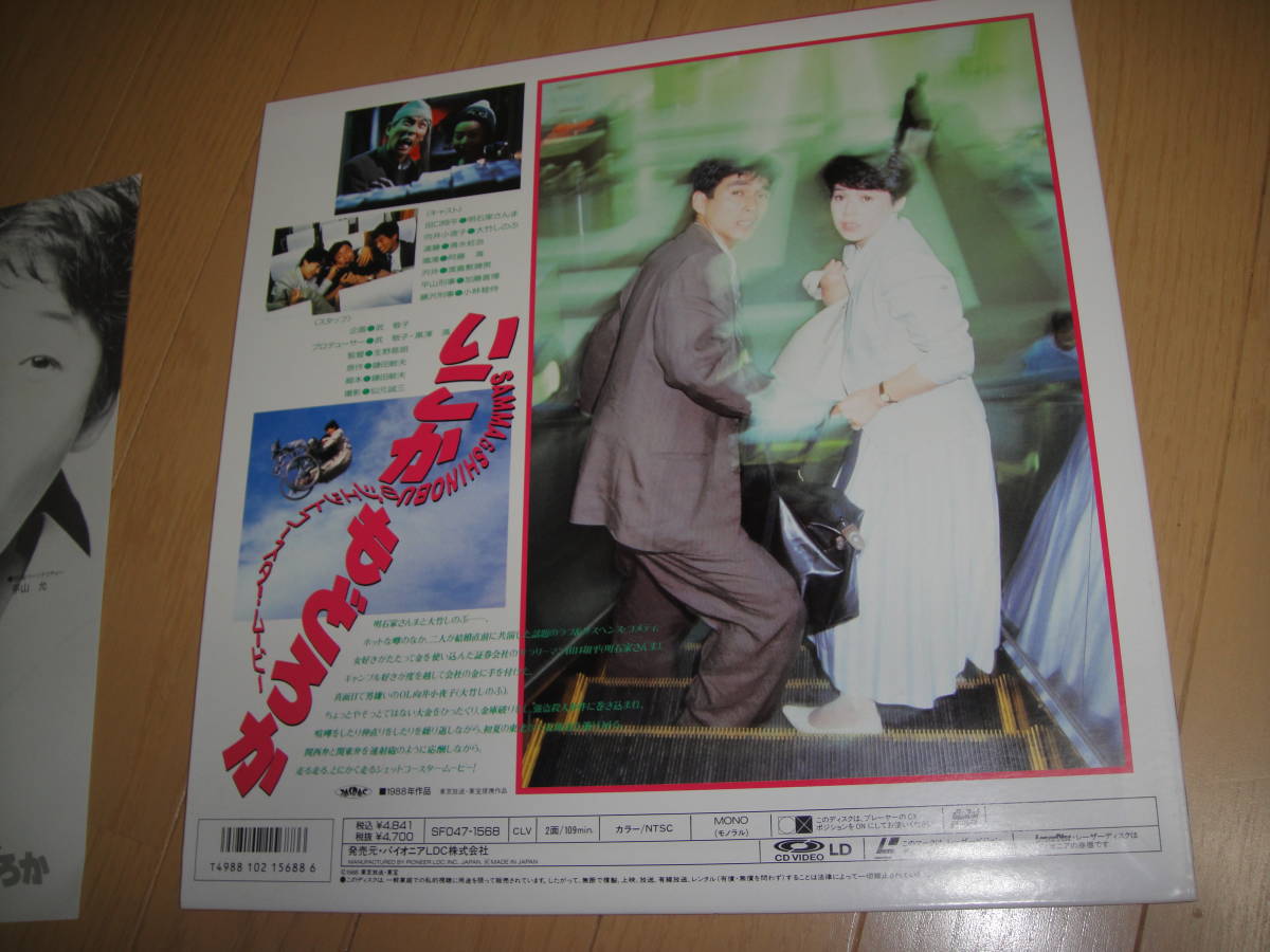 ヤフオク Ld いこかもどろか 明石家さんま 大竹しのぶ 他 ヤフオク Ld いこかもどろか 明石家さんま 大竹しのぶ 他